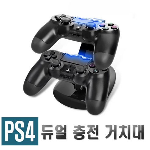 PS4 패드 차징스탠드 듀얼쇼크4 충전거치대, 1개, 듀얼쇼크4충전거치대