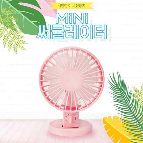   탁상용 저소음 더블팬 써큘레이터 8019 휴대용 선풍기, 더블팬8019_화이트