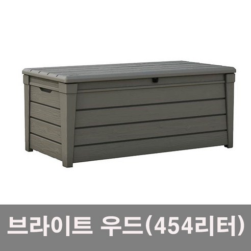 케터 브라이트우드 야외보관함 데크박스 454리터 – 다용도 수납용량으로 야외수납하기 좋아요! 테라스창고 케터 브라이트우드 야외보관함 데크박스 454리터 – 다용도 수납용량으로 야외수납하기 좋아요! 테라스창고