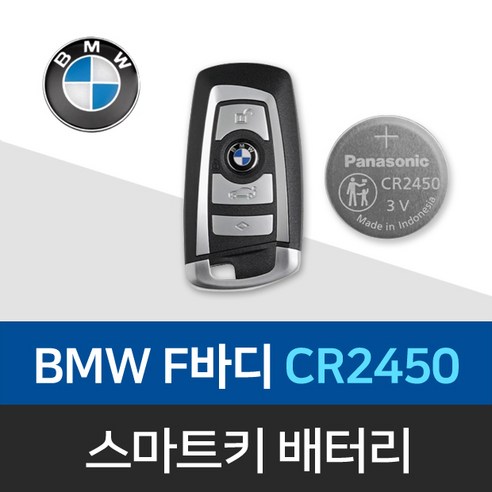 BMW 키건전지 F바디 구형 스마트키 배터리 건전지 CR2450 밧데리 차키 약 베터리, 5개, 1개입