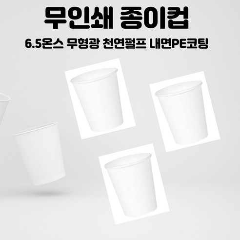 필수적인 종이컵을 친환경적이고 저렴하게 구매하세요.