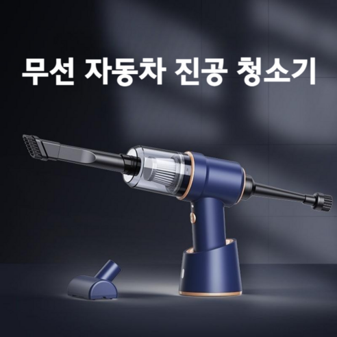 차량 내 청결의 혁명: 초강력 무선 에어건 청소기