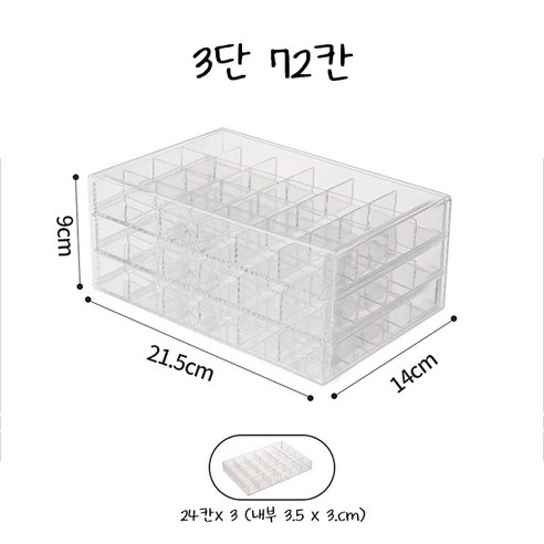 치프몰 투명 아크릴 네일파츠 악세사리 비즈 케이스 보관함, 1개, 3단 72칸