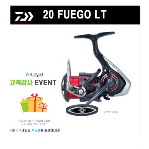 다이와 20 후에고LT 스피닝릴 2500번 D 10드랙