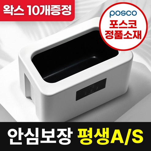 [평생 무상AS+평생 왁스할인] 에코따숨 테프론코팅 파라핀 베스+파라핀10p+온도조절+예약기능, 1세트