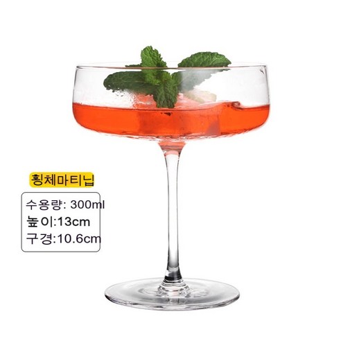 스노우드림 크리스털 글라스 와인잔 위스키잔 칵테일잔 세트, 횡체마티닙(300m)l )