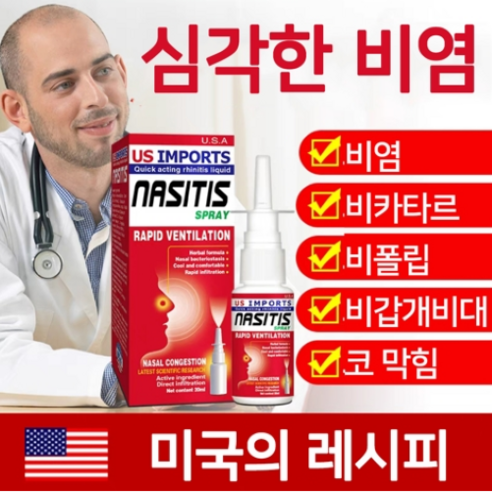 LY015 비염 스프레이로 답답한 코, 이제 안녕!