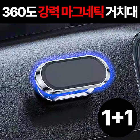 데일리퍼블릭 차량 핸드폰 거치대 자석 자동차 스마트폰 거치대, 실버, 2개