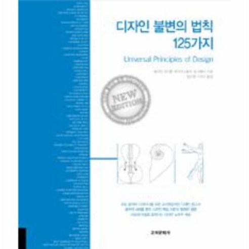 웅진북센 디자인 불변의 법칙 125가지