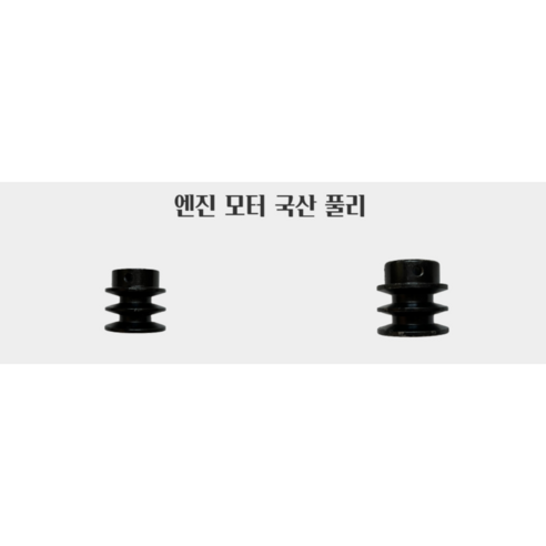 엔진 풀리 뿌레 3마력 모터풀리 B형 2줄 외경 2.5인치 내경 20 / 28 파이, 엔진풀리, 1개