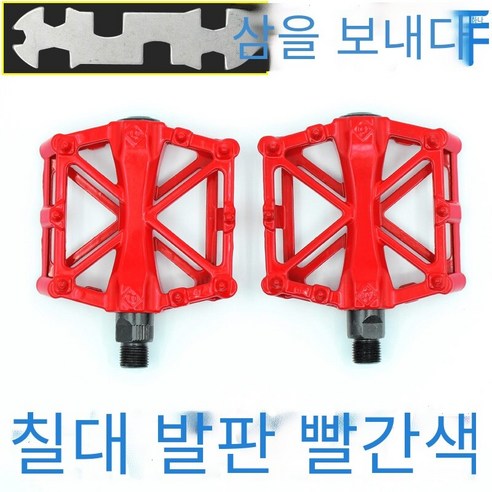 유니버설 자전거 페달, （알루미늄 합금 Peilin 윤활）빨간색