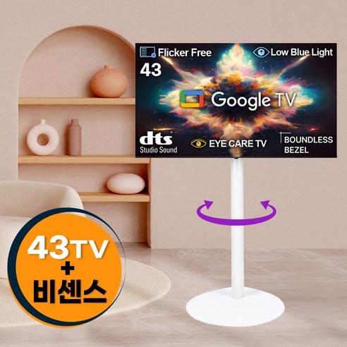 넥스 (스마트TV + 비센스 스탠드)/ 43~75인치/ 삼탠바이미/, (43스마트TV + 비센스스탠드)/기사방문설치