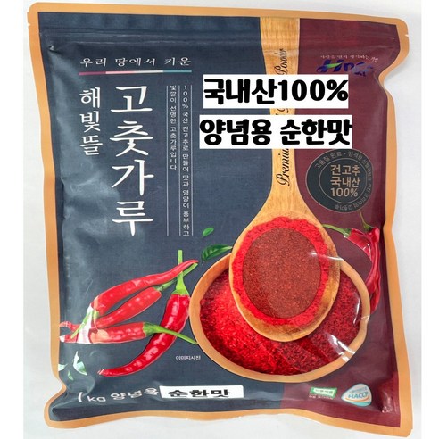 해빛뜰 국내산 건고추 양념용/고운김치용 고춧가루, 순한맛, 1개, 1kg