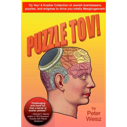 (영문도서) Puzzle Tov!: A Kosher Collection of Jewish Brain-Teasers Puzzles & Enigmas to Drive You Tota... Paperback, Lulu.com, English, 9781312420571