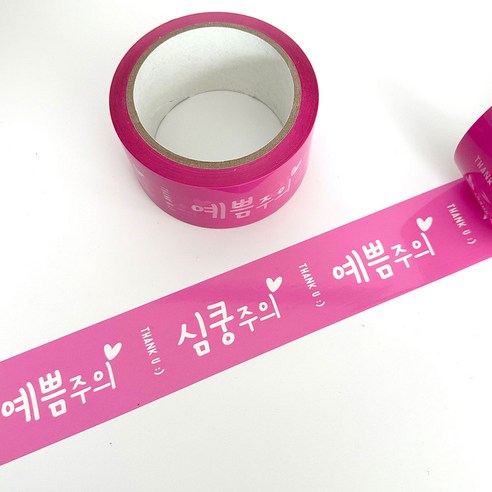 박스테이프 예쁨주의 심쿵주의 분홍색 택배 포장 4.8cm*40m, 핑크, 4개