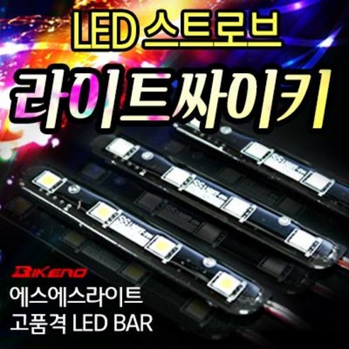 오토바이 싸이키 파박이 스트로브라이트 방수 LED차폭 경광등 4구모듈 간판 진열장, 화이트, 1개