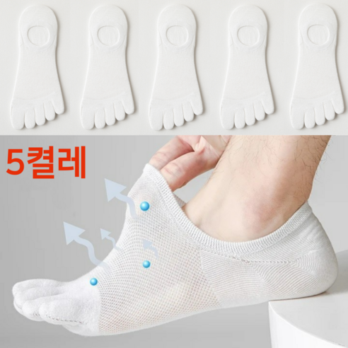 리볼루션 시원한 발가락 양말 페이크 삭스 무좀 습진 방지 6켤레 혼합 세트 5켤레 블랙 화이트 그레이