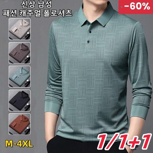 추천제품 세련된 남성의 필수품: 1/1+1 캐주얼 폴로셔츠