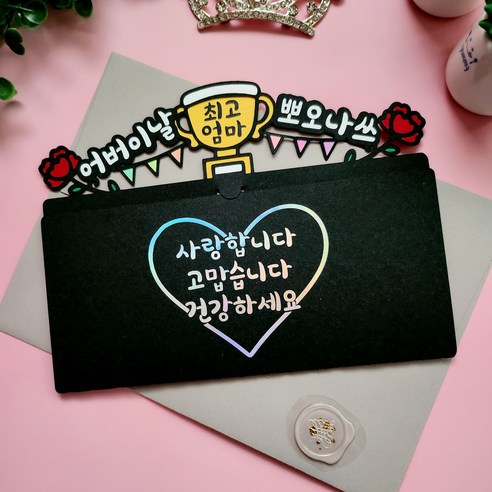 어버이날 용돈토퍼 카네이션 축하 이벤트(이그다야아뜰리에), 아빠, 1개