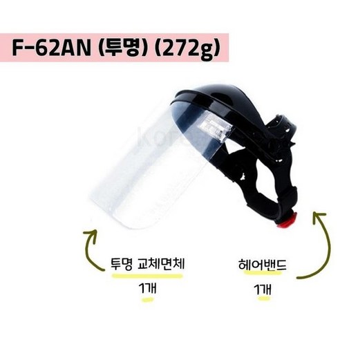 오토스 F-62AN 투명 안전면 보안면 작업면, 1개