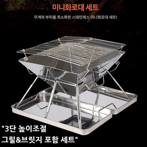 캠팸 접이식 화로대 세트 3단 높이조절 그릴 & 브릿지 수납가방 구성, 1개