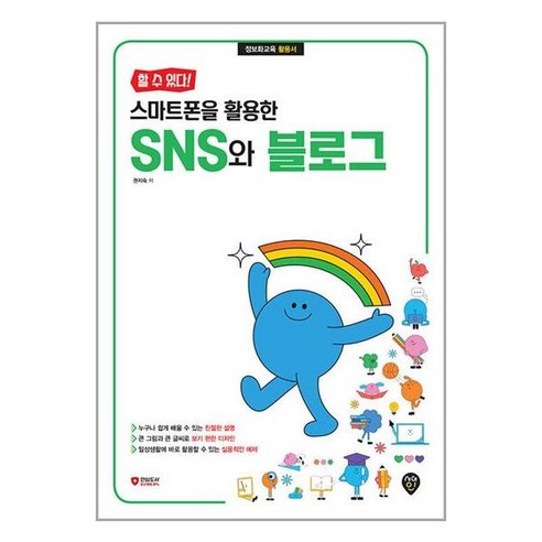 시대인 할 수 있다! 스마트폰을 활용한 SNS와 블로그 (마스크제공)