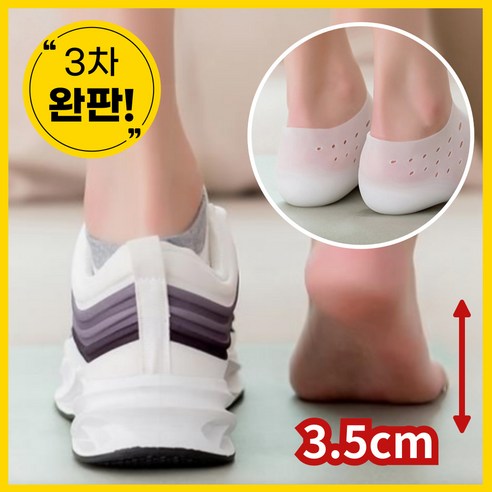 어스인어스 실리콘 키높이 양말 깔창 푹신한 뒷굽