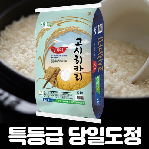 당일도정 특등급 고시히카리쌀 10kg 안중농협, 1개