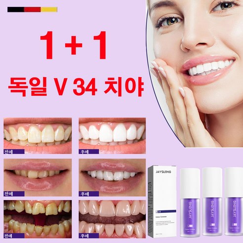 독일 1+1+1 미백치약 치아미백제 V34 치아토닝 에센스 치석 제거치약 입냄새제거, 2개, 30ml