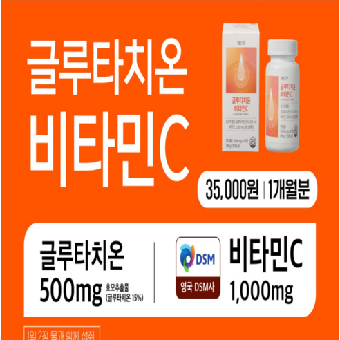 [약국판매제품]글루타티온 글루타치온 DSM사 영국산비타민C 제품, 1개, 60정