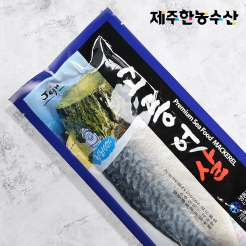 [제주한농수산] '산지공장직송 특가' 제주 손질 고등어 중 10팩 (1팩 130g~160g ), 1박스