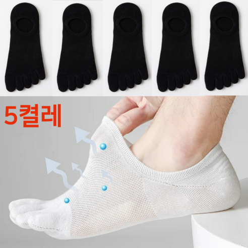 리볼루션 시원한 발가락 양말 페이크 삭스 무좀 습진 방지 6켤레 혼합 세트 5켤레 블랙 화이트 그레이