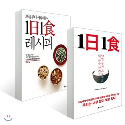 1日 1食 1일 1식 + 오늘부터 시작하는 1日1食 레시피 - 다이어트 | 쿠팡