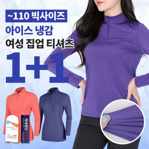 [BFL] 1+1 여성 여름용 반팔 냉감 아이스 기능성 등산 아웃도어 긴팔 집업 티셔츠