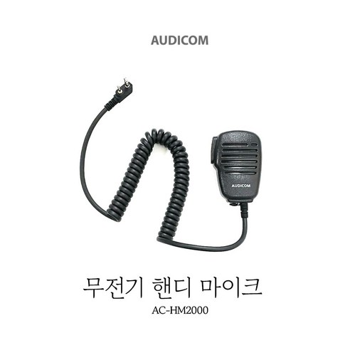 이테크 E-1용 오디콤 AC-HM2000 핸디 스피커 마이크, 1개