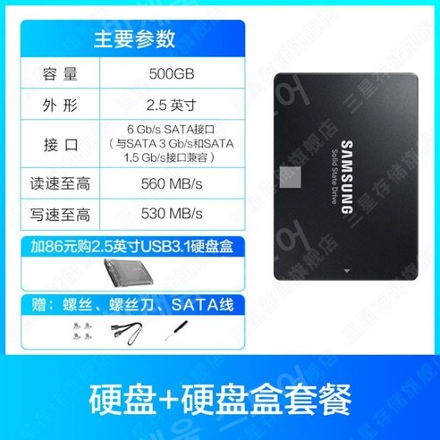 Samsung 870 EVO SSD 500G 노트북 PC 데스크탑 2.5인치 SATA 인터페이스 SSD, 1, 하드디스크 + 하드디스크 박스 패키지