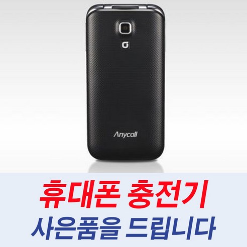  LG전자 V50S 듀얼스크린 LM-G850/LM-V510 256GB 정품 자급제, 랜덤 휴대폰 삼성 미니멀 폴더 SHW-A300K 알뜰폰 선불폰 효도폰 학생폰 공기계 KT 3G 폴더폰/ 사은품 충전기, 블랙(중고), 블랙