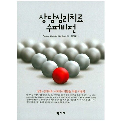 상담심리치료 수퍼비전:상담 심리치료 수퍼바이저들을 위한 지침서, 학지사, M. C. Gilbert 저/유영권 역