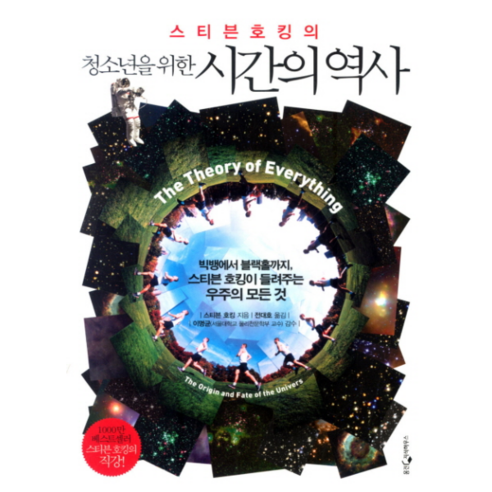 이노플리아 시간의 역사 청소년을 위한 스티븐호킹의, One color | One Size@1, One color | One Size@1