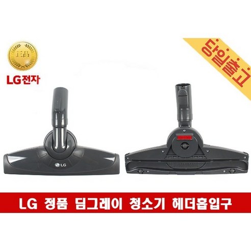 LG전자 VC3300FHA 정품 딤그레이 청소기 헤더흡입구