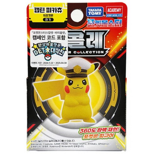 포켓몬스터 몬콜레 캡틴 피카츄 피규어 한국판 정품 미니 피규어