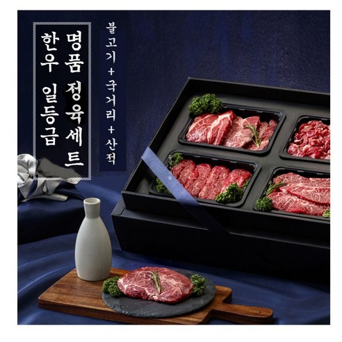 Fresh 명절선물 한우1등급 정육세트 1.2kg (불고기+국거리+산적) 각400g씩