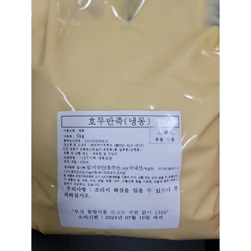 호두과자 반죽 홈 베이킹 재료, 5kg, 1개 반세오반죽