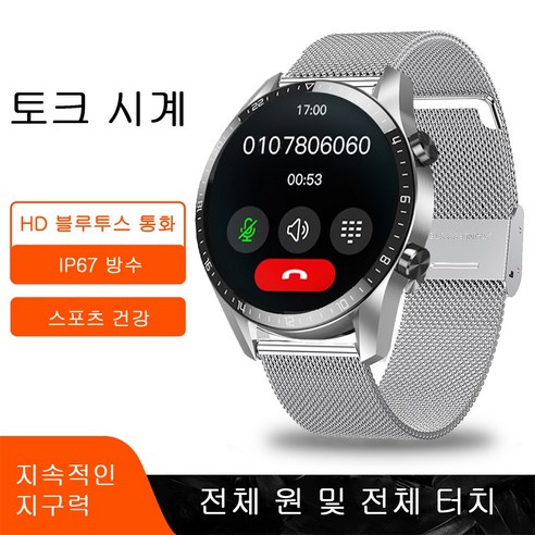 스마트 시계 전체 터치 스크린 남자 여성들 블루투스 통화 시계 비즈니스 스포츠 피트니스 IP67 방수, 얇은 강철 스트랩 - 은색
