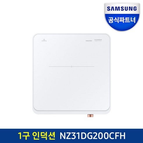 삼성전자 더 플레이트 인덕션 1구, NZ31DG200CFH(화이트), 일반형