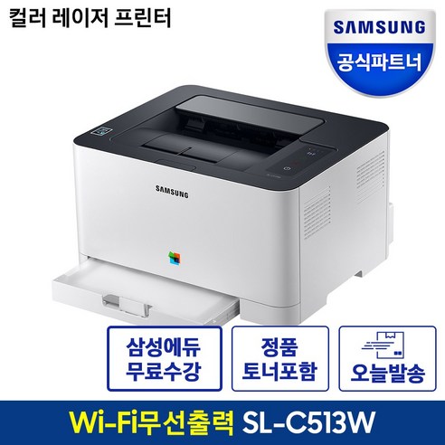 삼성전자 컬러 레이저 프린터 무선지원, 18/4 ppm 컬러 레이저 프린터 1개