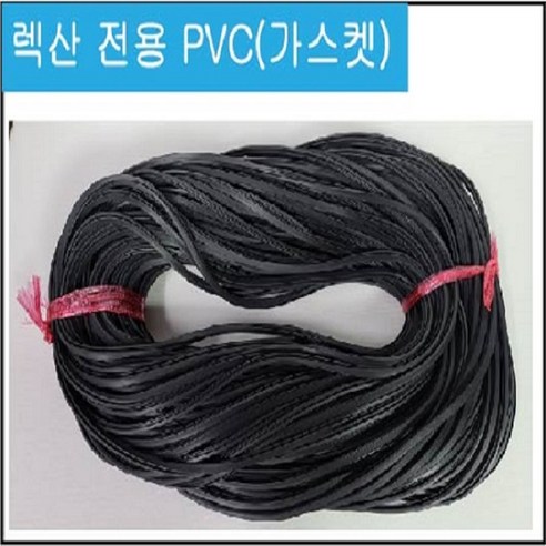 렉산부자재 넥산부속 전용 가스켓 PC고무 포리그라스PVC 복층폴리카보네이트 폴리그라스 날개형, B 타입, 1개
