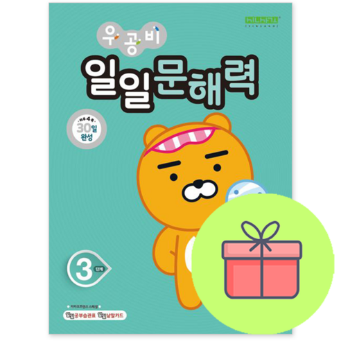 우공비 초등 일일독해 3단계:초등 국어 독해 기본서, 좋은책신사고, 상품상세설명 참조 우공비일일독해3단계 우공비 초등 일일독해 3단계:초등 국어 독해 기본서, 좋은책신사고, 상품상세설명 참조 우공비일일독해3단계