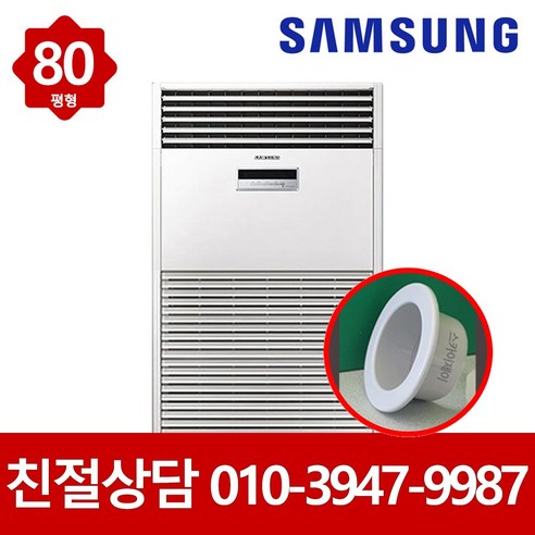 압도적인 냉난방 능력, 삼성 AP290CAPDHH1S로 80평형 공간을 쾌적하게!