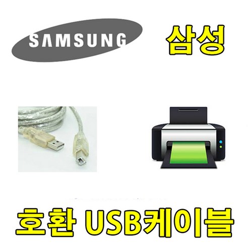 삼성 SL-J1780W 잉크젯 복합기 호환 USB 프린터케이블, 5m, 1개